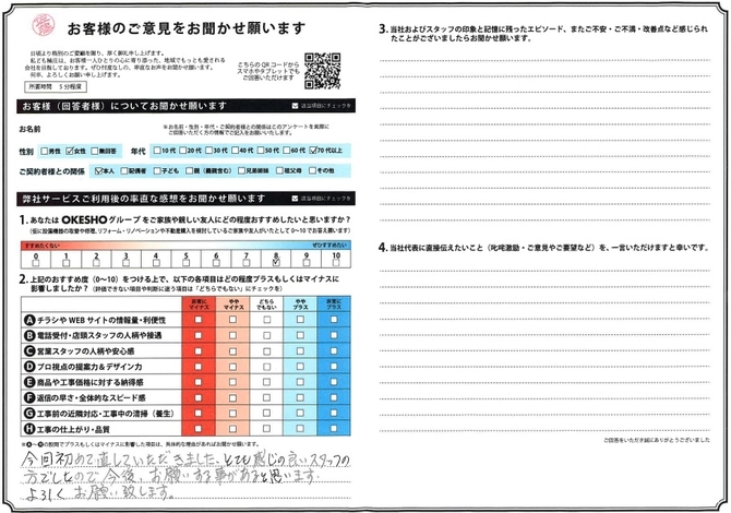 アンケート用紙