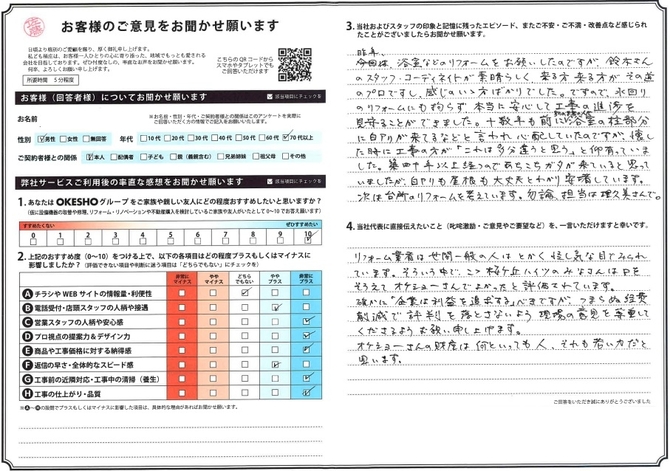 アンケート用紙