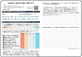 アンケート用紙