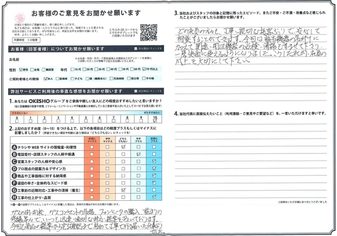 アンケート用紙