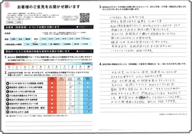 アンケート用紙