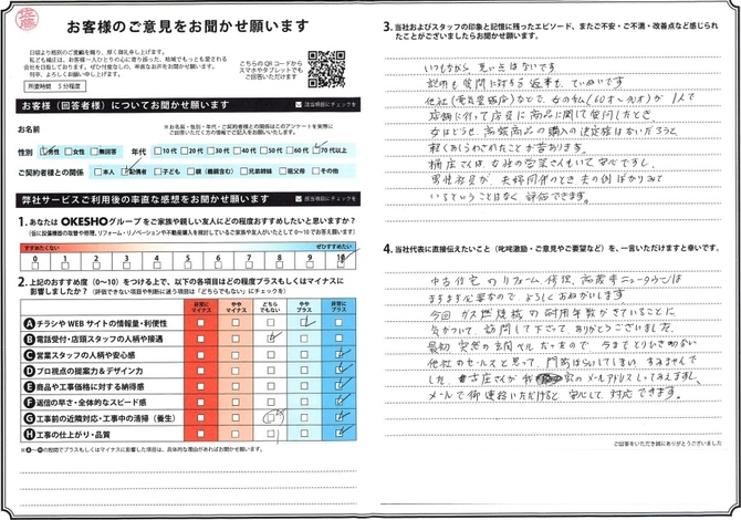 アンケート用紙