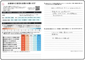 アンケート用紙