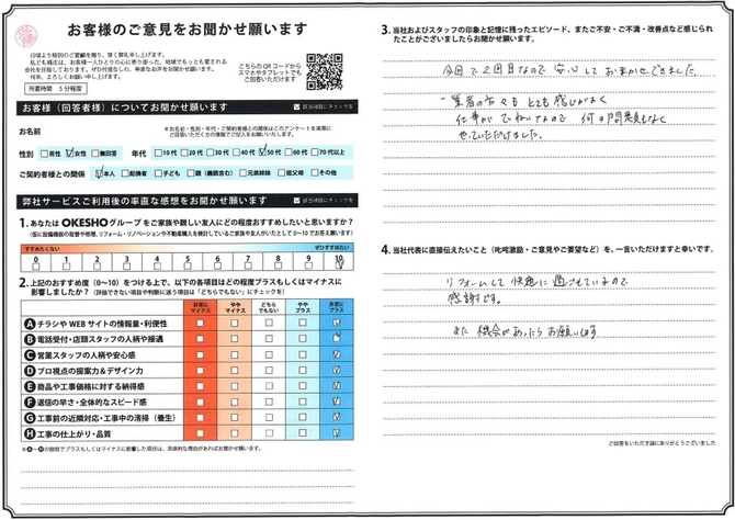 アンケート用紙