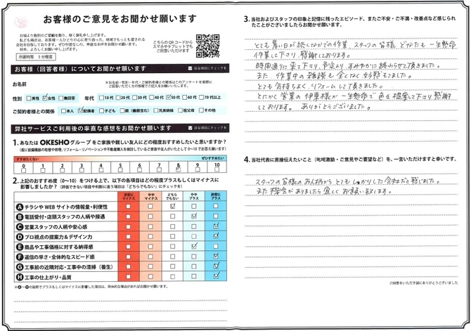 アンケート用紙