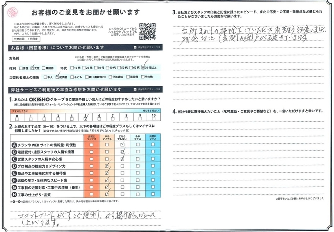 アンケート用紙