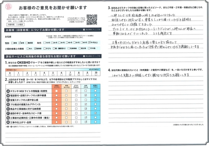 アンケート用紙