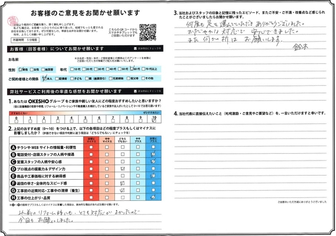 アンケート用紙