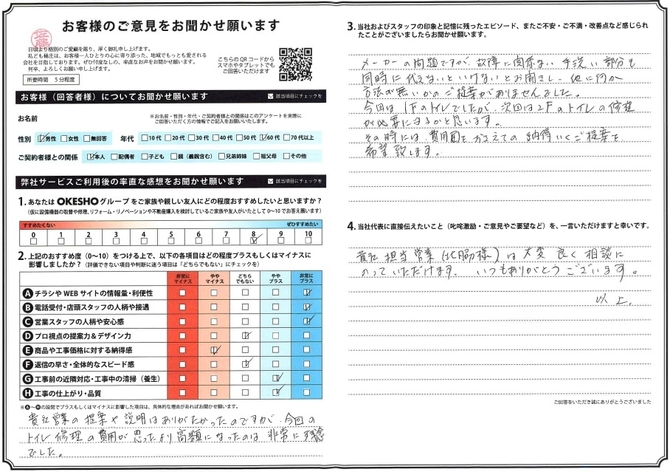 アンケート用紙