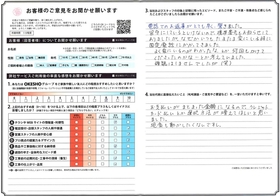 アンケート用紙