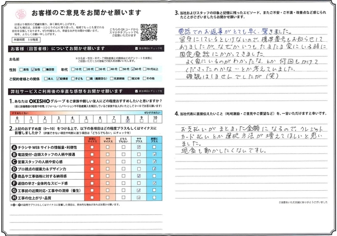 アンケート用紙