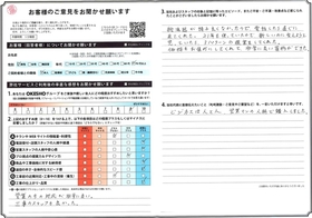 アンケート用紙