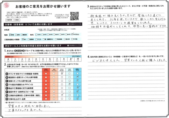 アンケート用紙