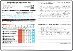 アンケート用紙