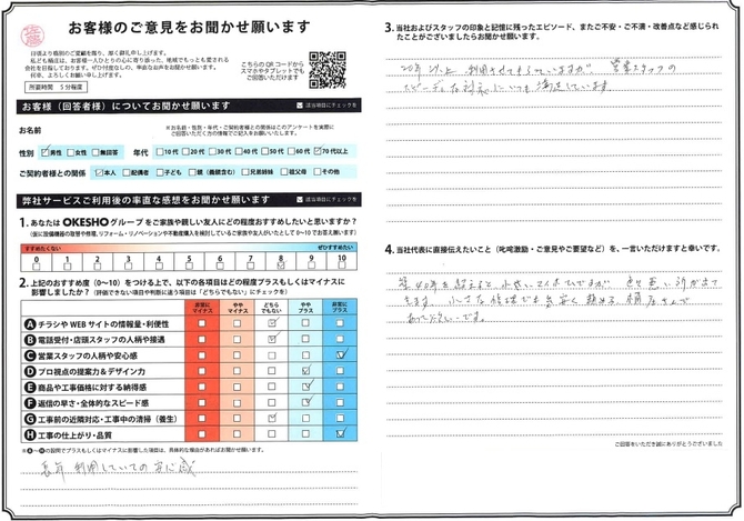 アンケート用紙