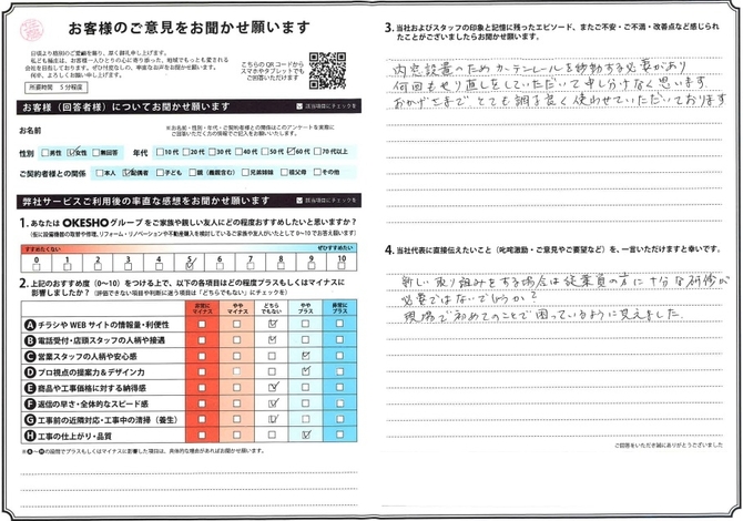 アンケート用紙