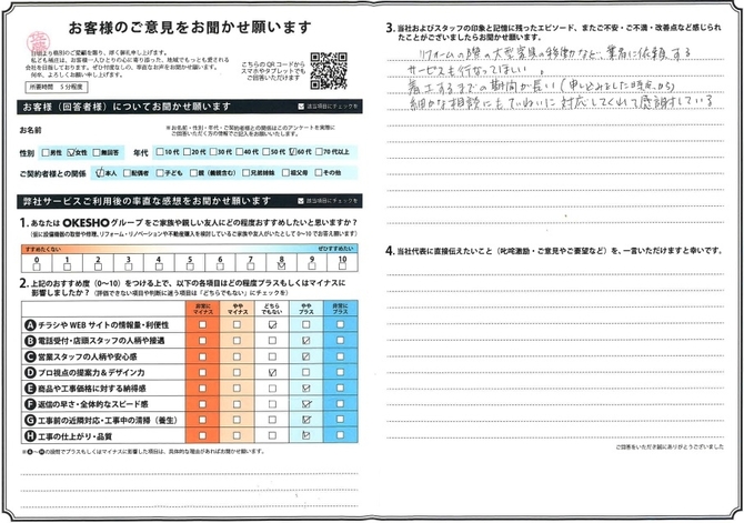 アンケート用紙