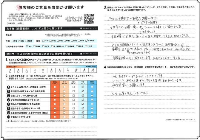 アンケート用紙