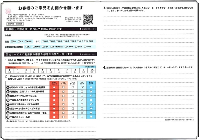 アンケート用紙