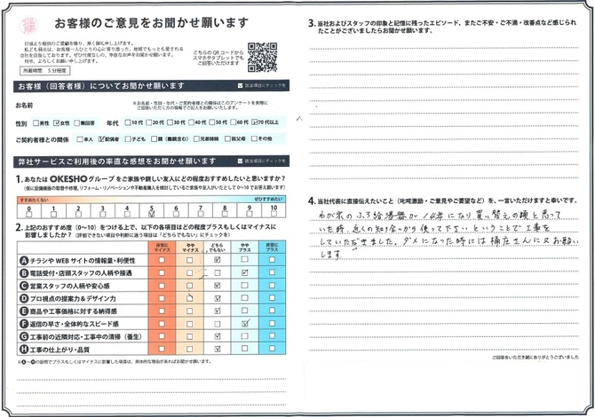 アンケート用紙