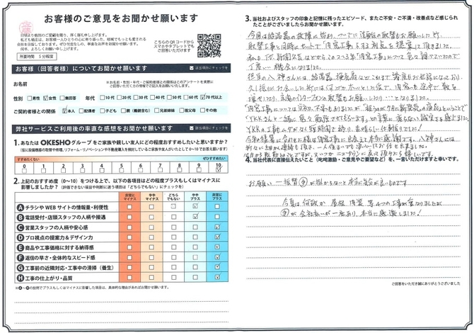 アンケート用紙