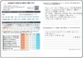 アンケート用紙