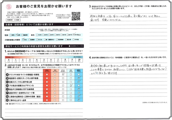 アンケート用紙