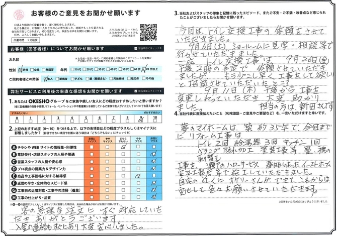 アンケート用紙