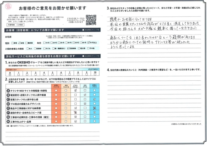 アンケート用紙