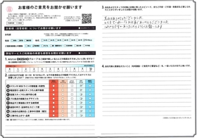 アンケート用紙