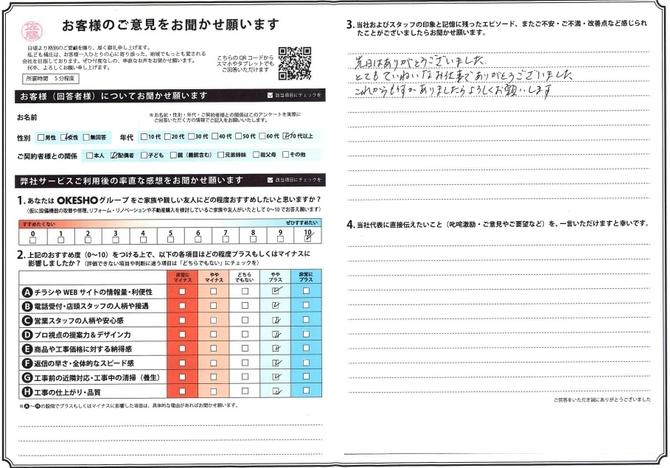 アンケート用紙