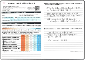 アンケート用紙