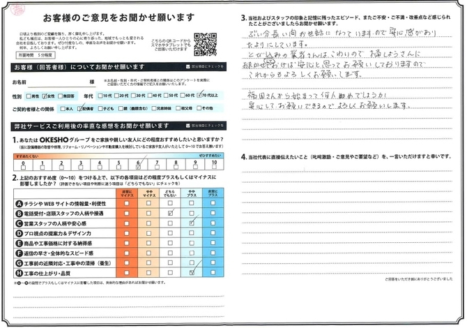 アンケート用紙