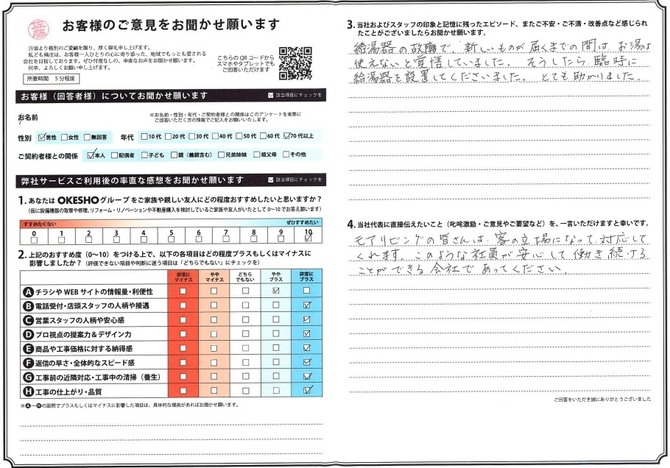 アンケート用紙