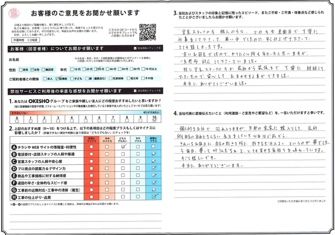 アンケート用紙