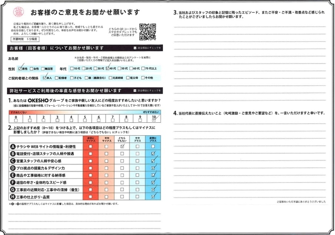 アンケート用紙