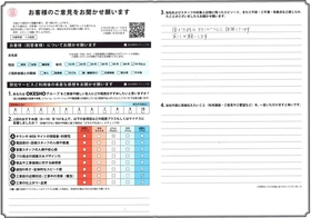 アンケート用紙