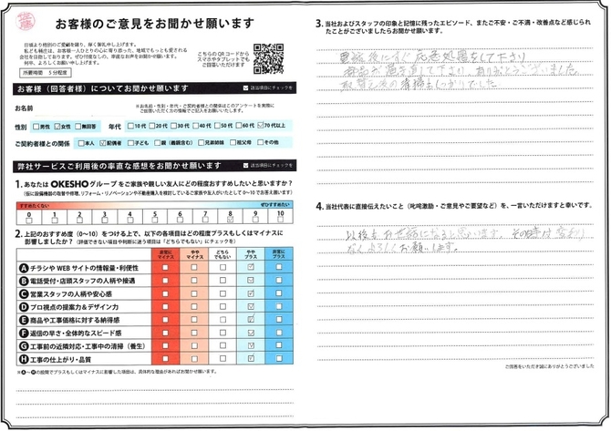 アンケート用紙