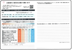 アンケート用紙