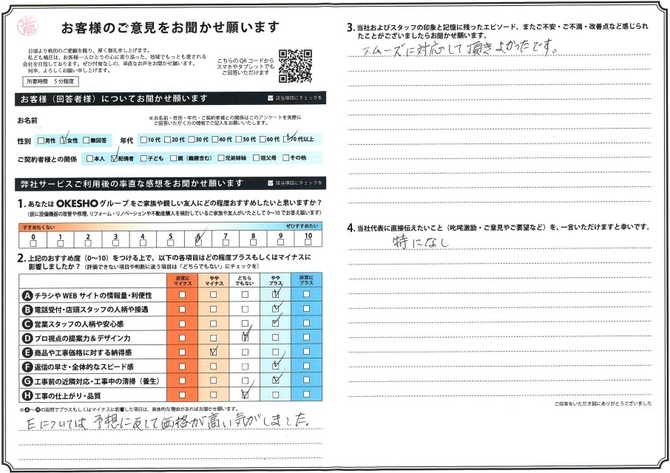 アンケート用紙