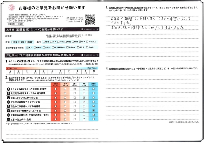 アンケート用紙