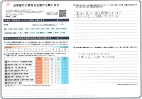 アンケート用紙