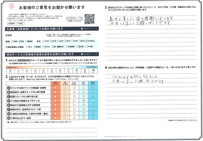 アンケート用紙