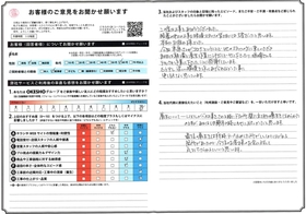 アンケート用紙