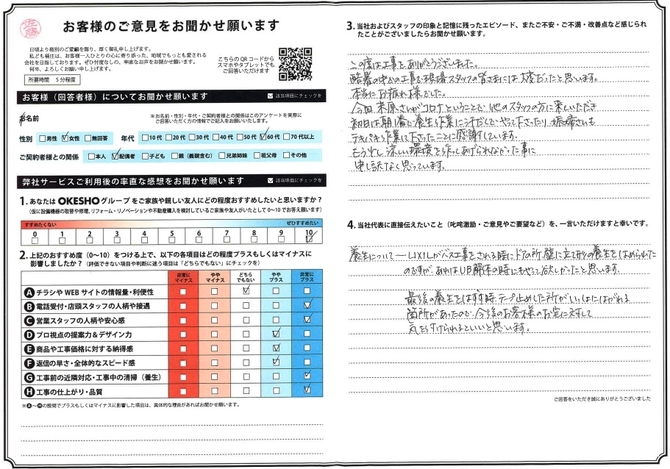 アンケート用紙