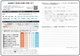 アンケート用紙