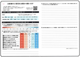 アンケート用紙