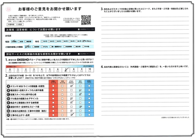 アンケート用紙