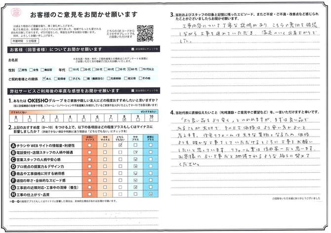 アンケート用紙