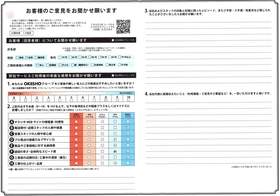 アンケート用紙
